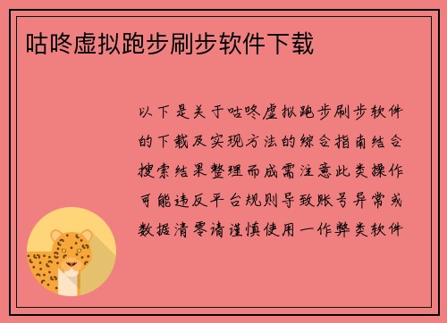 咕咚虚拟跑步刷步软件下载